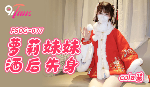 FSOG077 – Em gái loli mất trinh sau khi bị chuốc thuốc