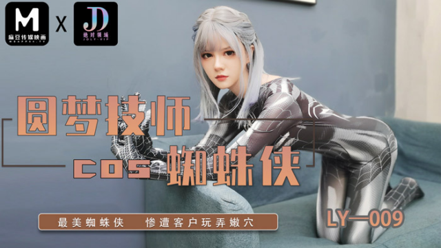 LY009 – Em gái cosplayer chiều khách
