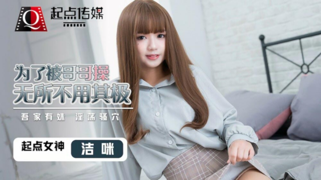 QD012 – Em gái sẵn sàng làm bất cứ điều gì để anh trai đụ